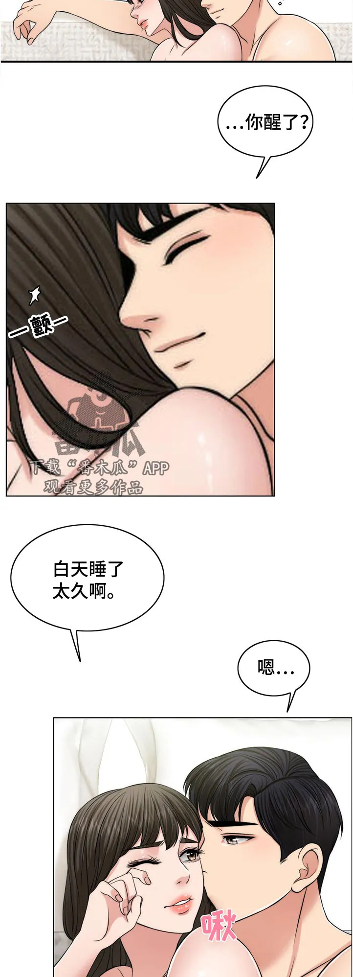 限时婚姻漫画漫画,第106章：动摇11图