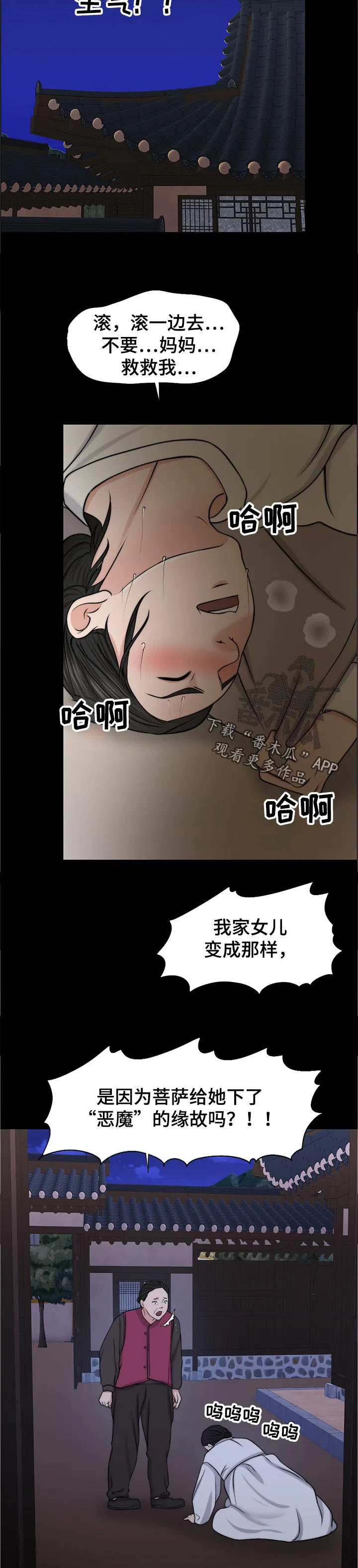 限时婚姻漫画未删减免费观看漫画,第92章：反噬2图