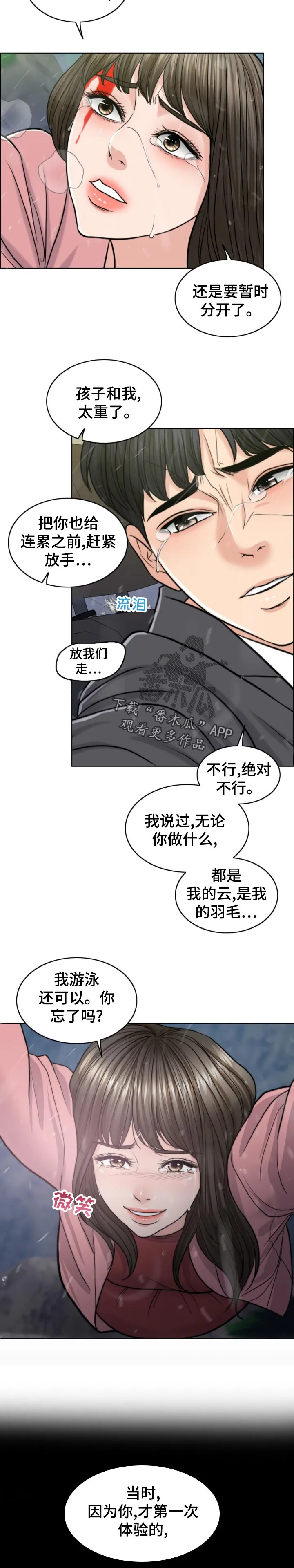 限时婚姻漫画免费下拉式漫画,第116章：30秒时间11图