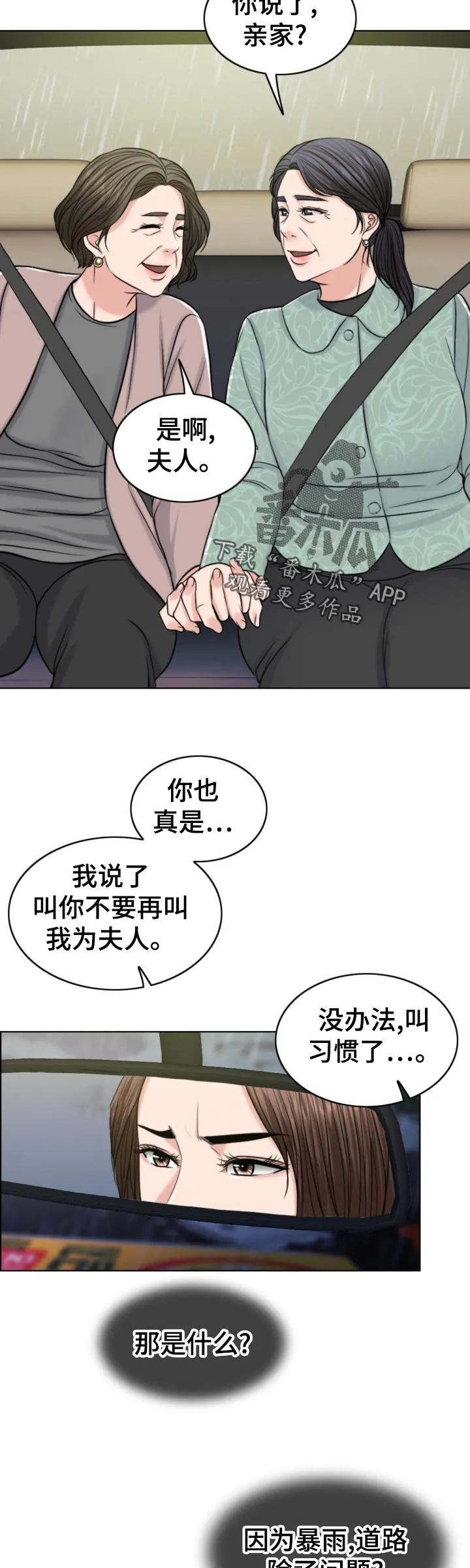限时婚约漫画免费观看下拉式漫画,第115章：习惯2图