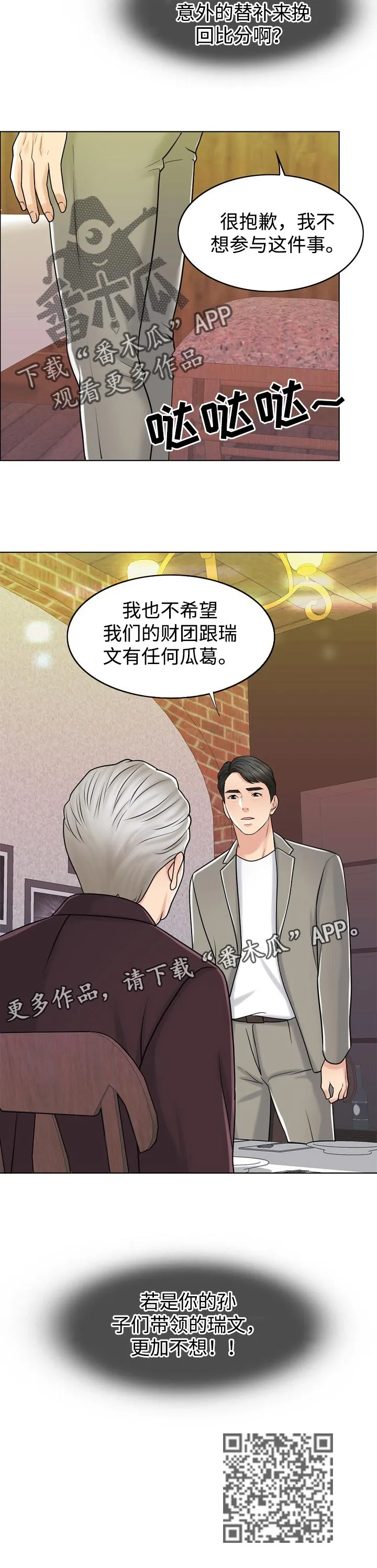 限时婚姻漫画漫画,第39章：不参与14图