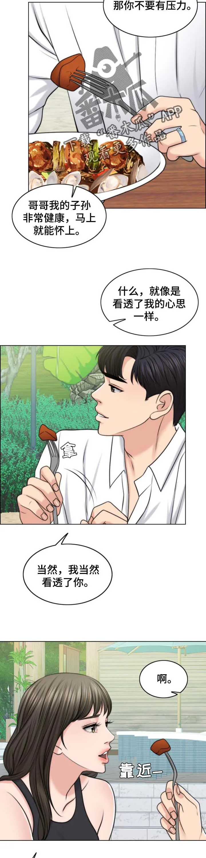 限时婚姻漫画漫画,第75章：人生很难9图