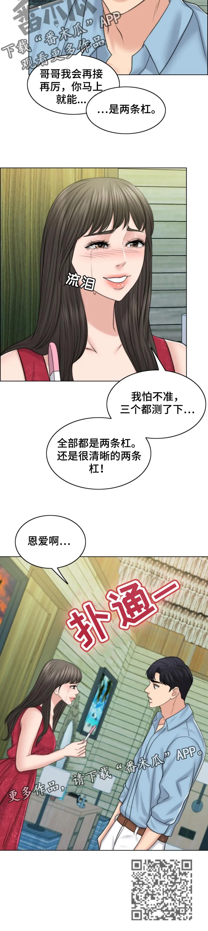 限时婚姻漫画漫画,第78章：喜事12图