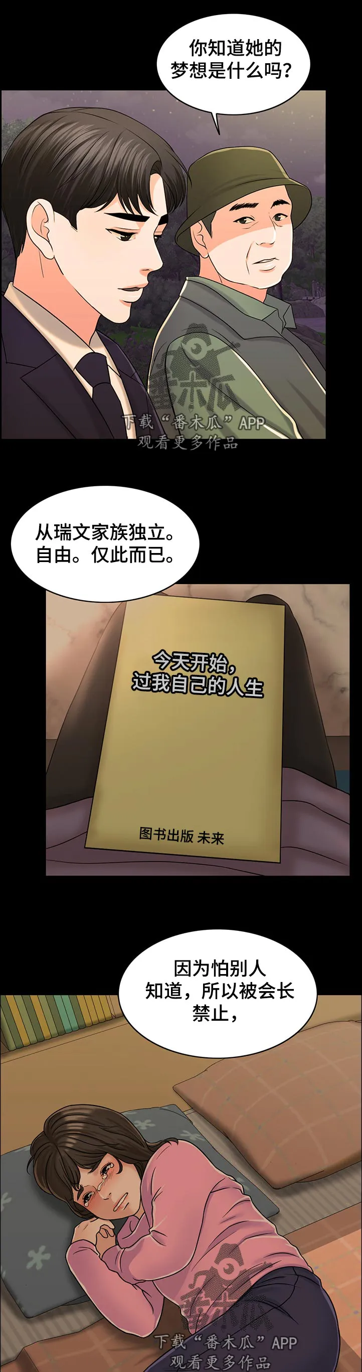 限时婚姻漫画免费下拉式漫画,第101章：忘恩负义的女儿13图