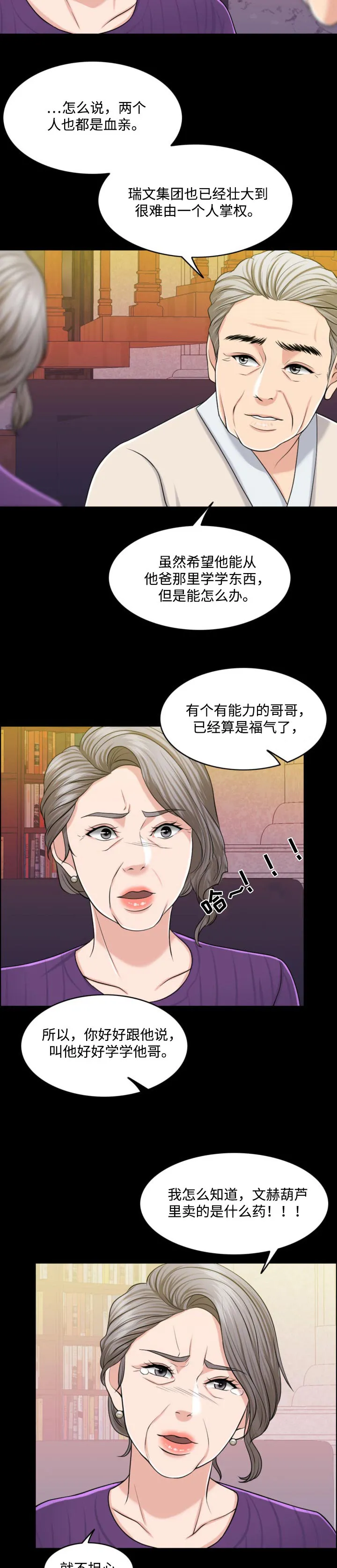 限时婚姻漫画漫画,第63章：牵线搭桥4图