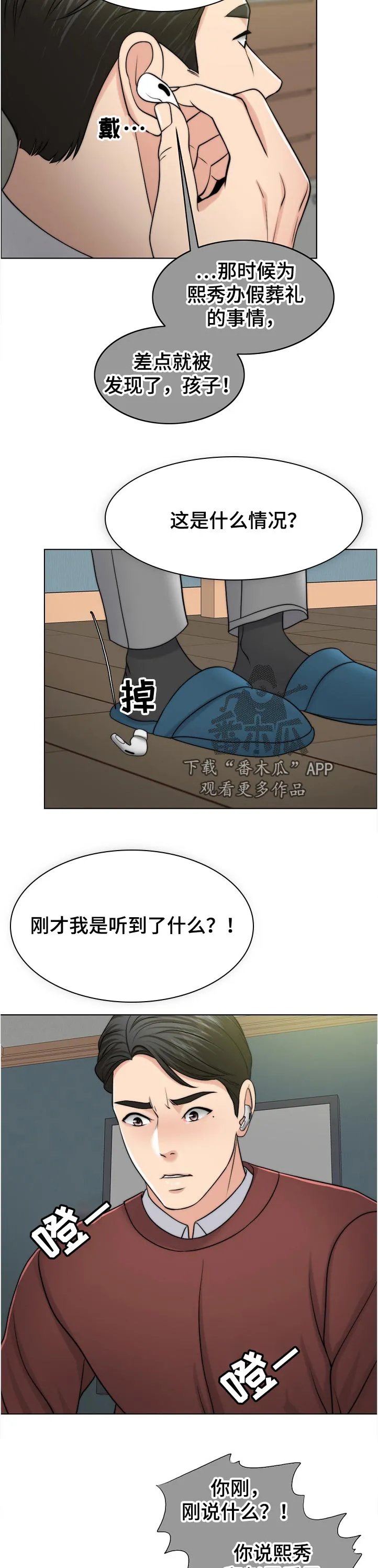 限时婚姻漫画漫画,第108章：不一样22图