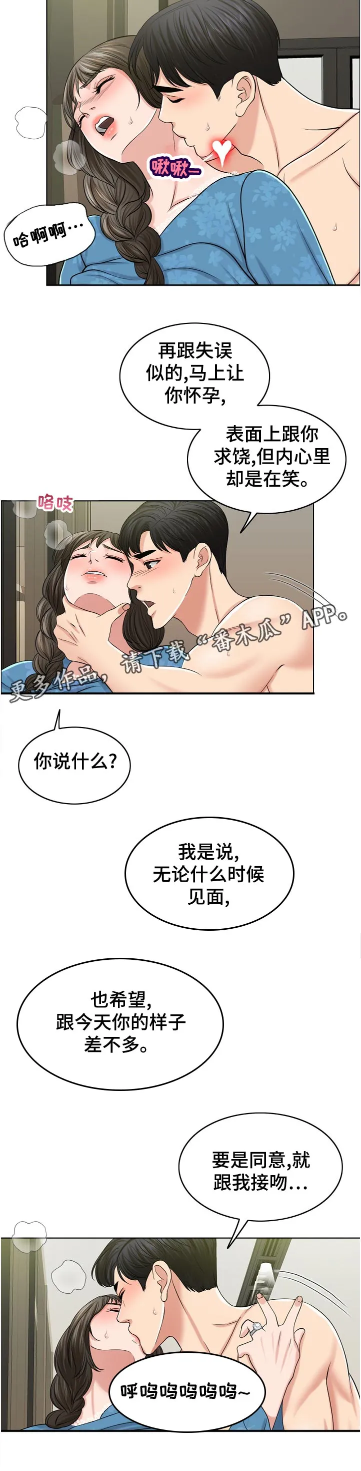 限时婚姻漫画未删减免费观看漫画,第110章：幻觉6图