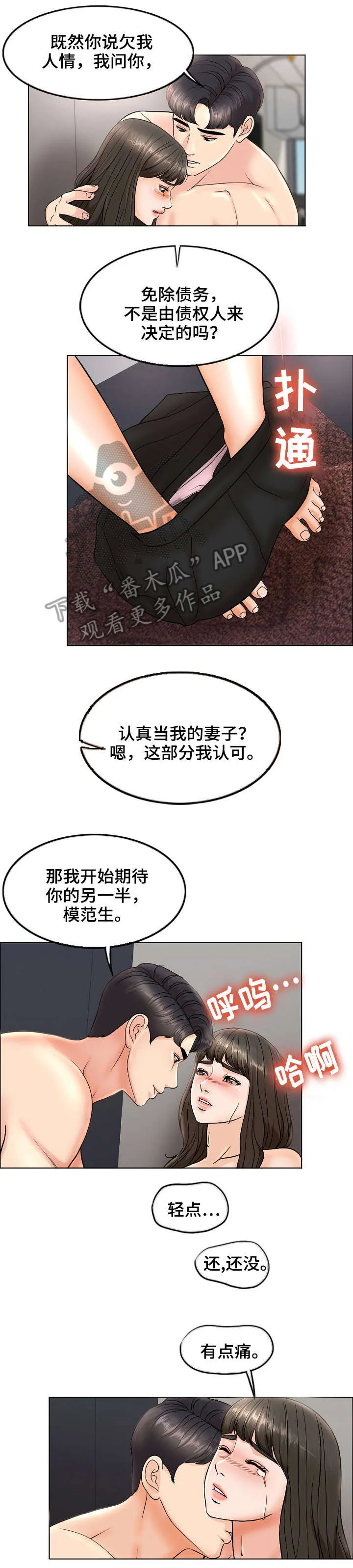 限时婚姻漫画未删减免费观看漫画,第9章：小点声6图