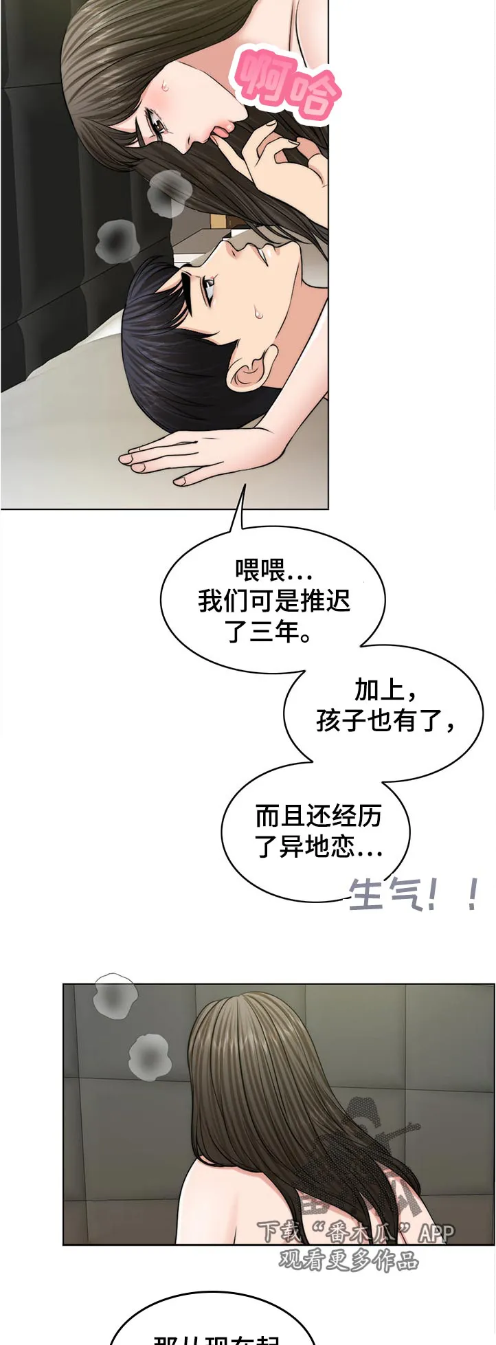 限时婚姻漫画漫画,第106章：动摇15图