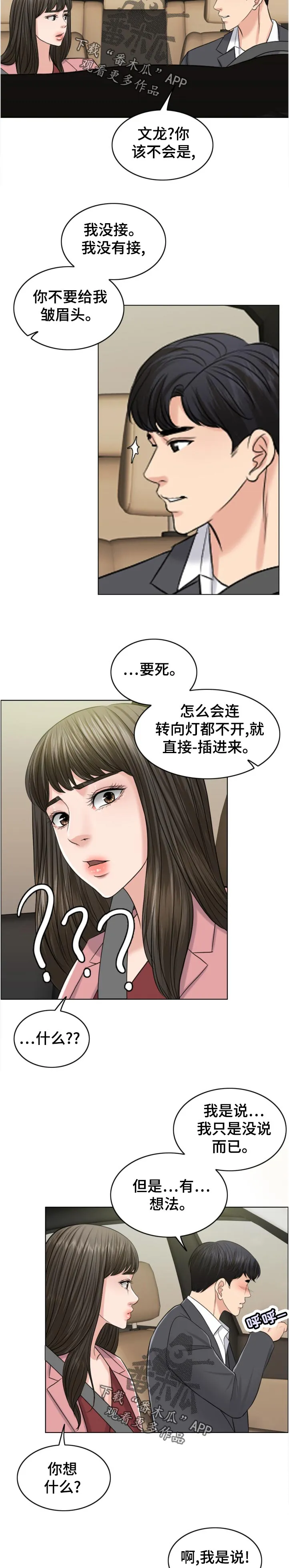 限时婚姻漫画漫画,第112章：有理有据3图