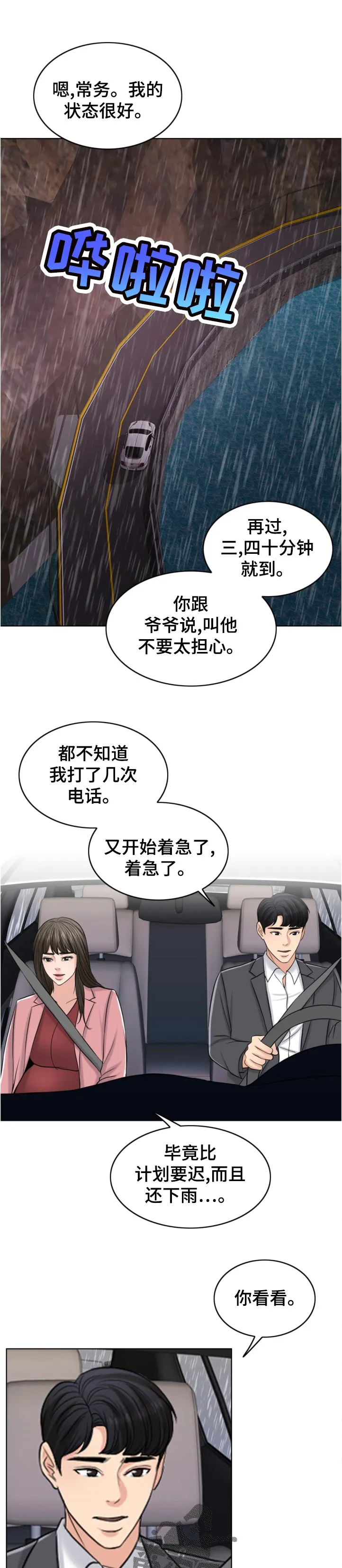 限时婚约漫画免费观看下拉式漫画,第113章：作战开始7图