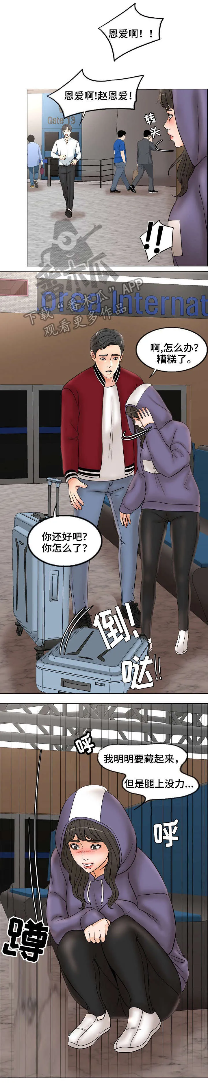 限时婚姻漫画完整版免费观看漫画,第7章：躲9图