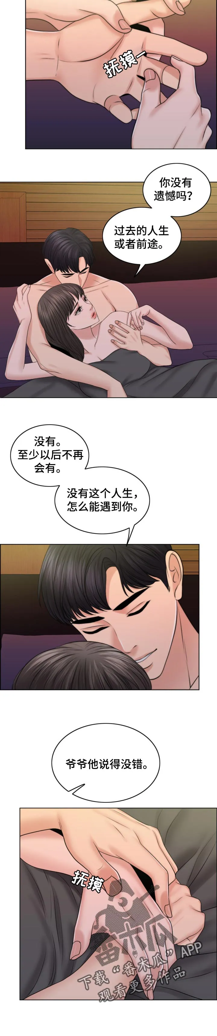限时婚姻漫画漫画,第78章：喜事3图