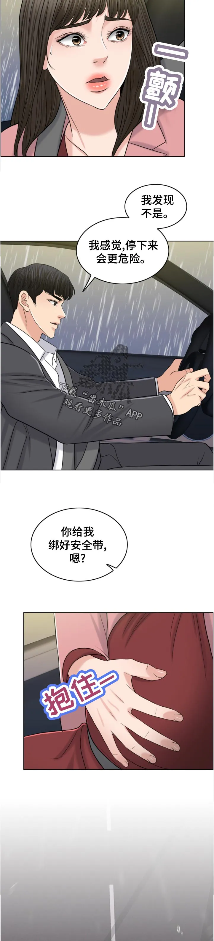 限时婚约漫画免费观看下拉式漫画,第113章：作战开始16图