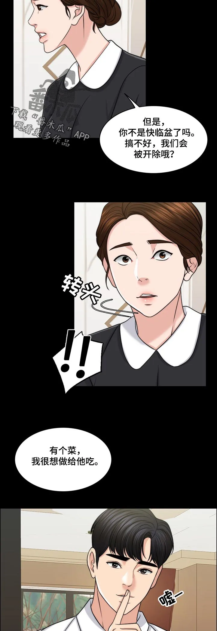 限时婚姻漫画漫画,第87章：下厨4图