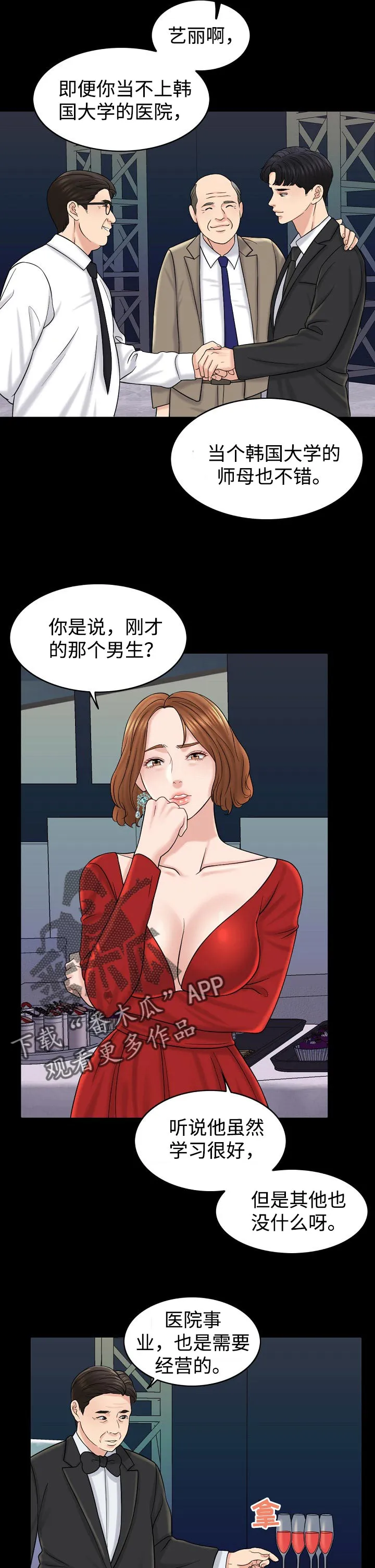 限时婚姻漫画漫画,第31章：大人物5图
