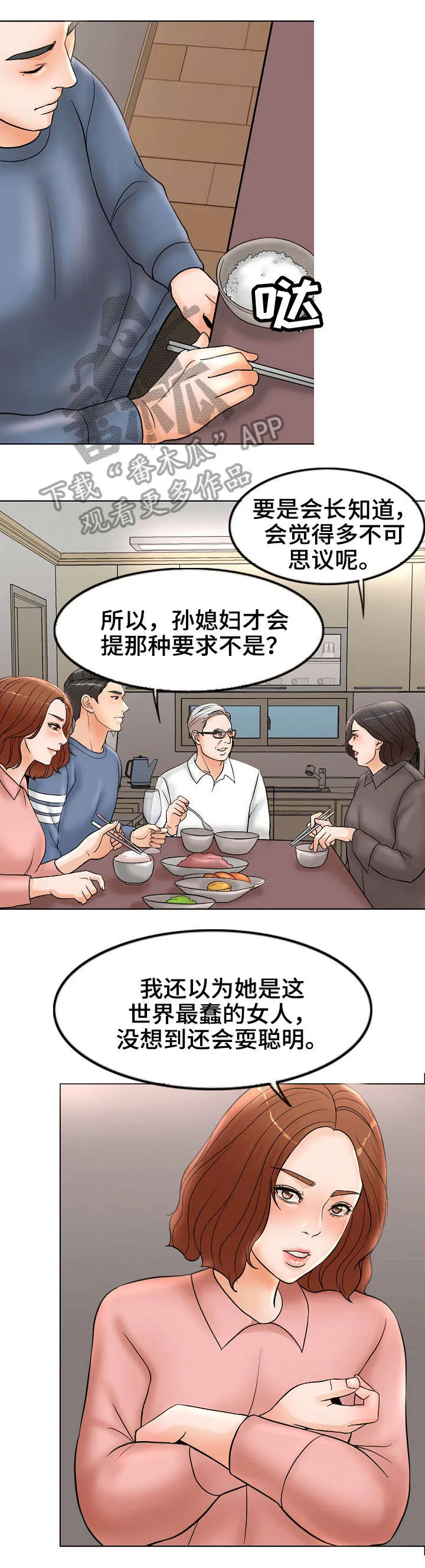限时婚姻漫画漫画,第4章：拯救7图