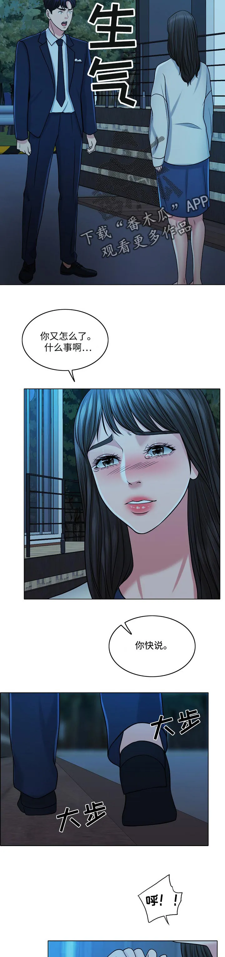 限时婚姻漫画漫画,第67章：预告12图