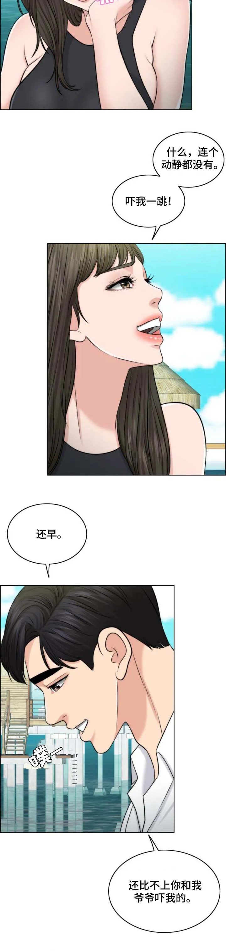限时婚姻漫画漫画,第75章：人生很难3图