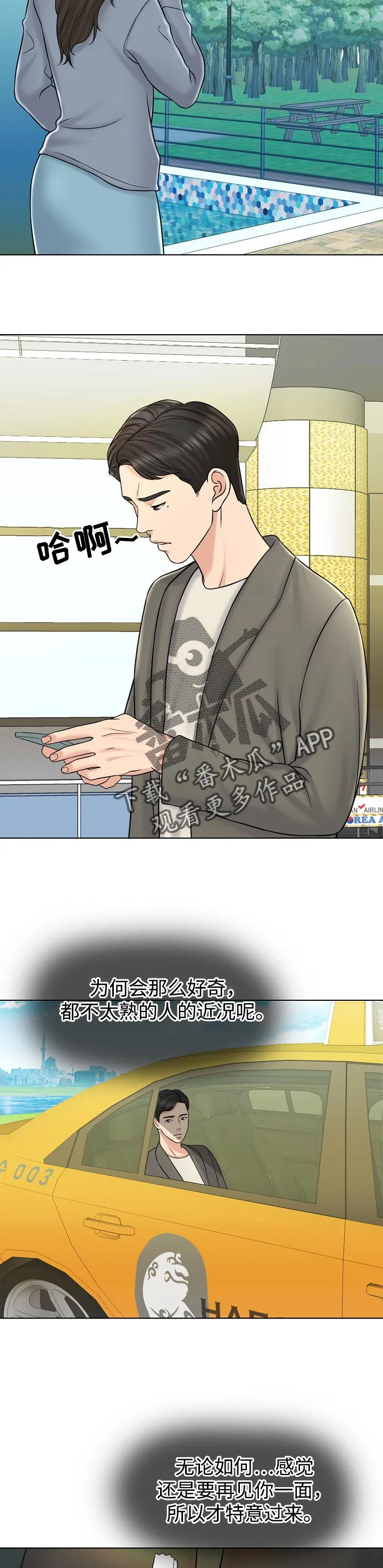 限时婚姻漫画漫画,第33章：分家9图