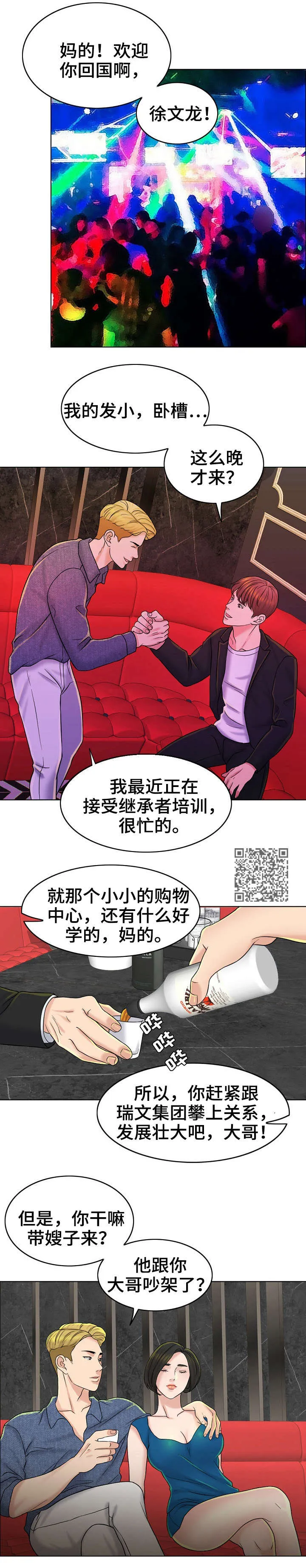 限时婚姻漫画免费下拉式漫画,第27章：酒吧5图
