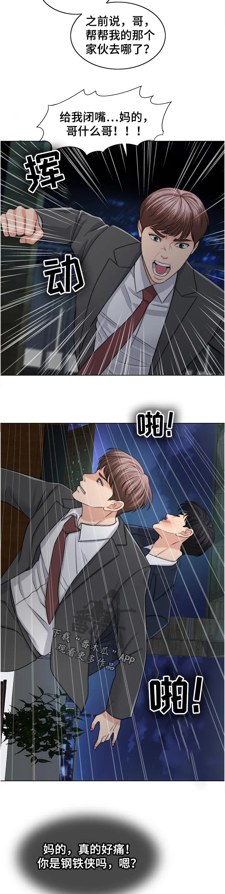 限时婚姻漫画漫画,第87章：下厨17图