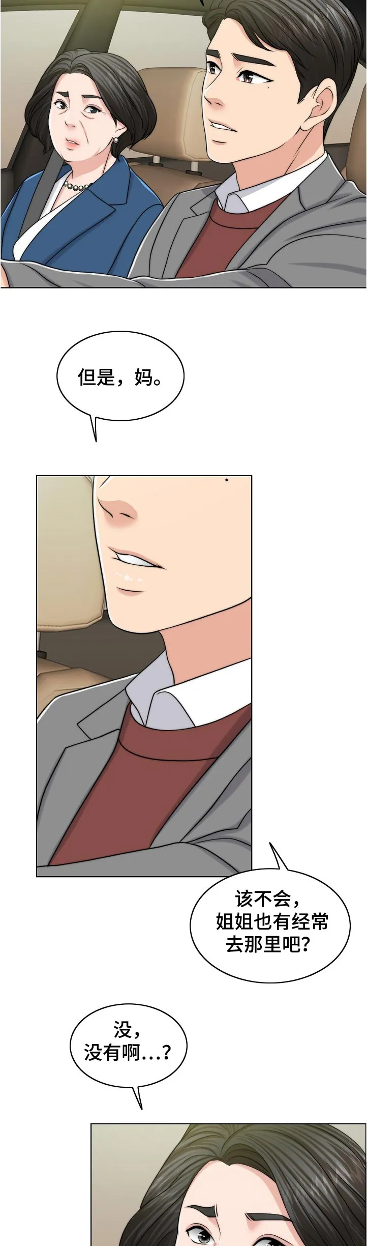 限时婚约漫画免费观看下拉式漫画,第107章：一模一样8图