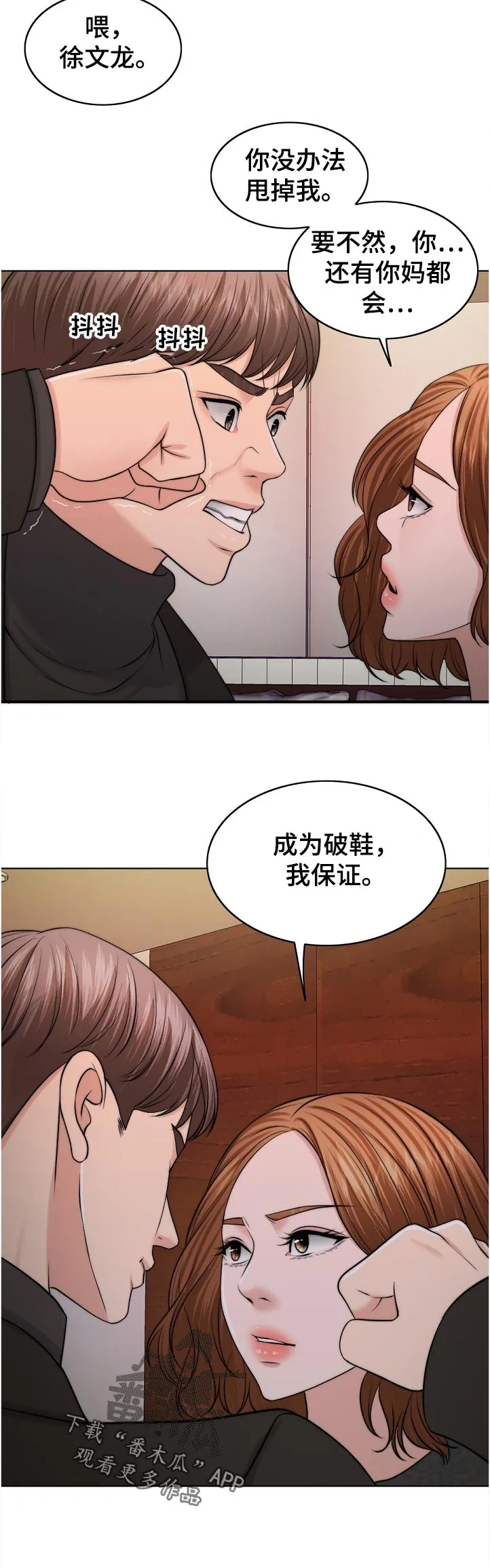 限时婚约漫画免费观看下拉式漫画,第98章：写实的部分18图