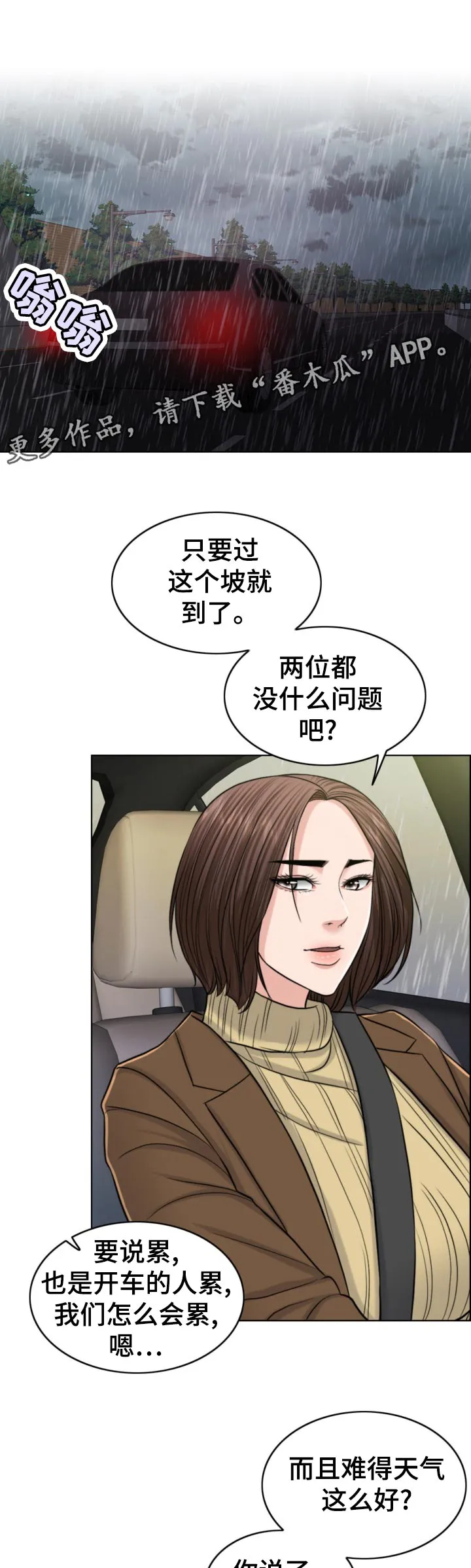 限时婚约漫画免费观看下拉式漫画,第115章：习惯1图