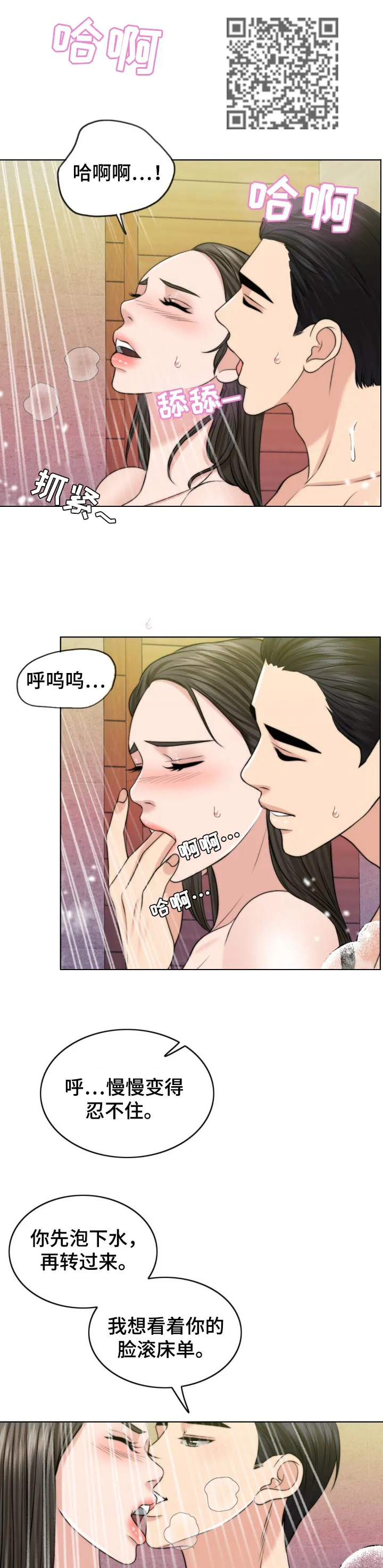限时婚姻漫画漫画,第76章：燃烧7图