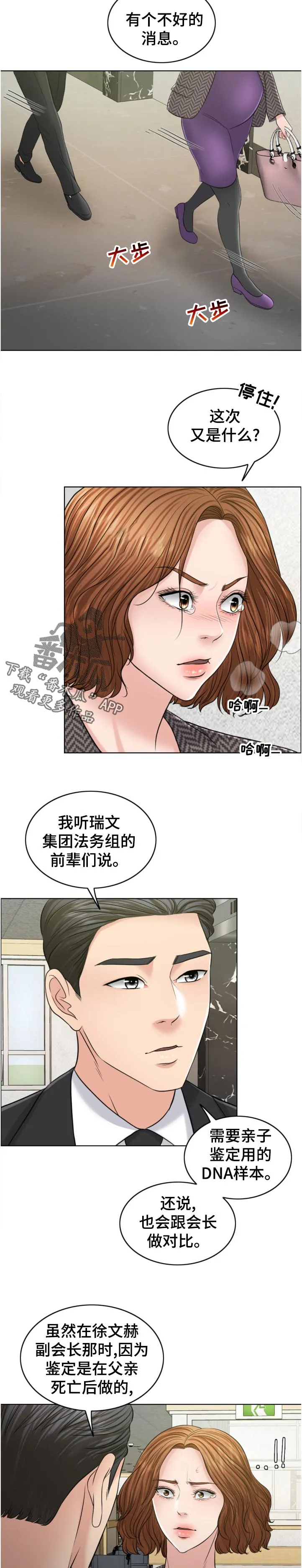 限时婚姻漫画漫画,第112章：有理有据10图