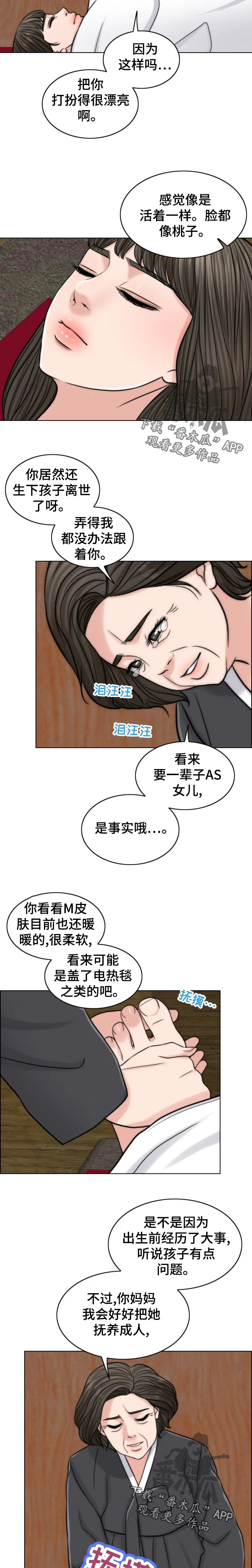 限时婚姻漫画漫画,第122章：奉命行事（第一季完结）16图