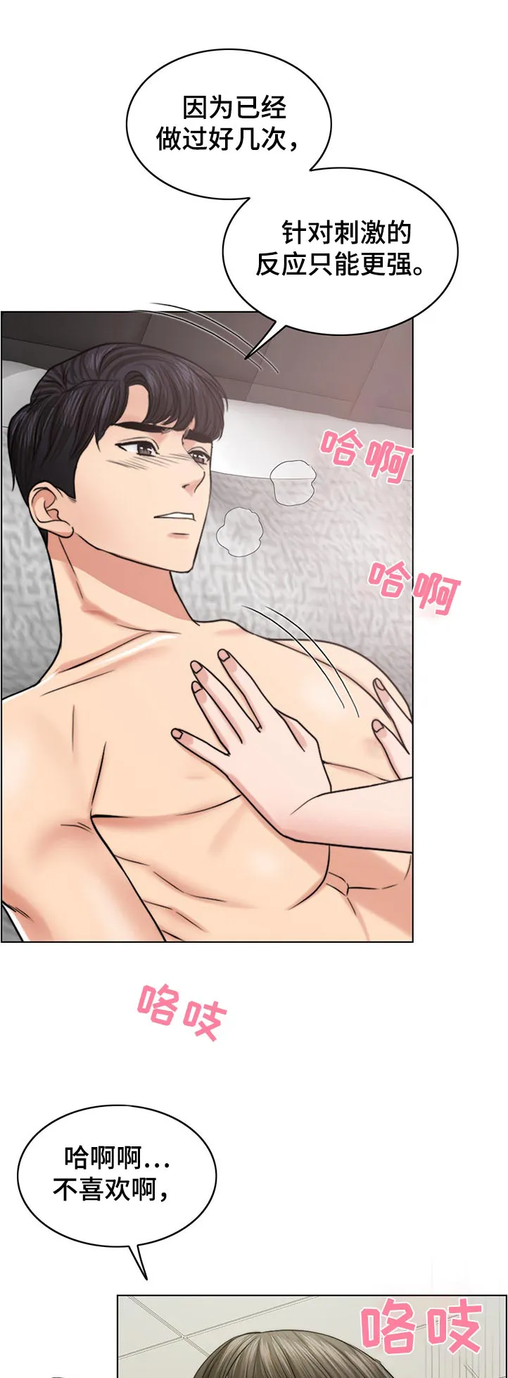 限时婚姻漫画漫画,第106章：动摇13图