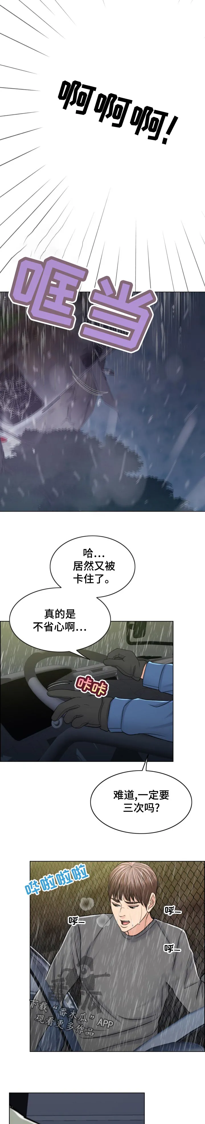 限时婚约漫画免费观看下拉式漫画,第115章：习惯15图