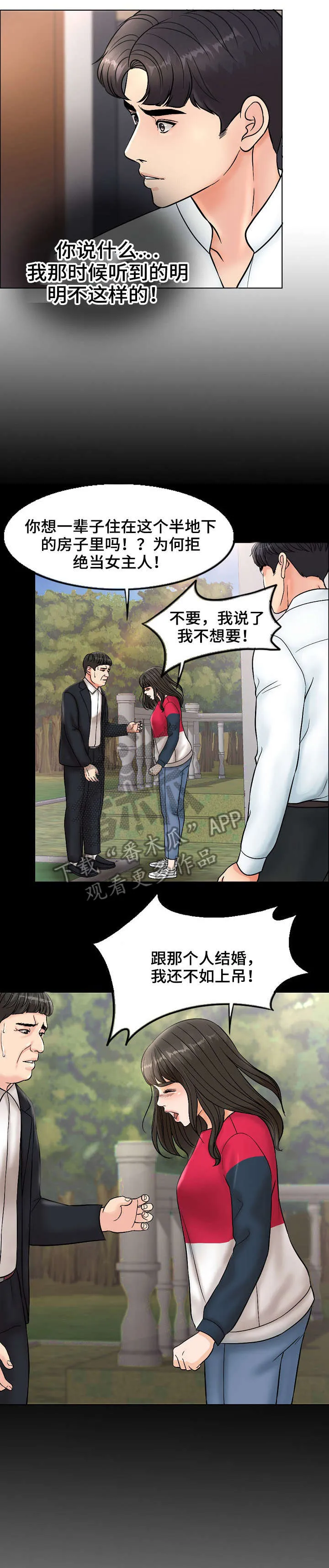 限时婚姻漫画未删减免费观看漫画,第9章：小点声1图