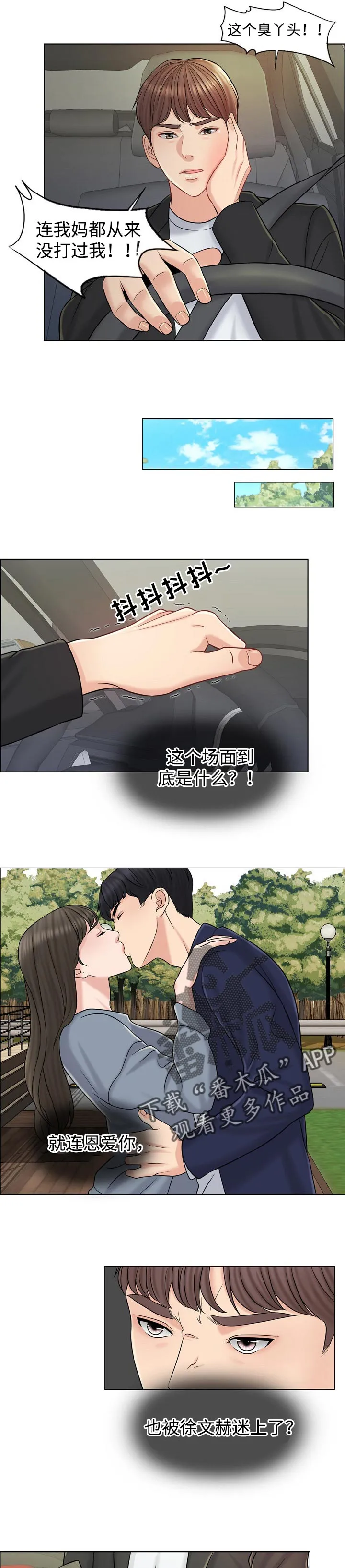限时婚姻漫画漫画,第33章：分家3图