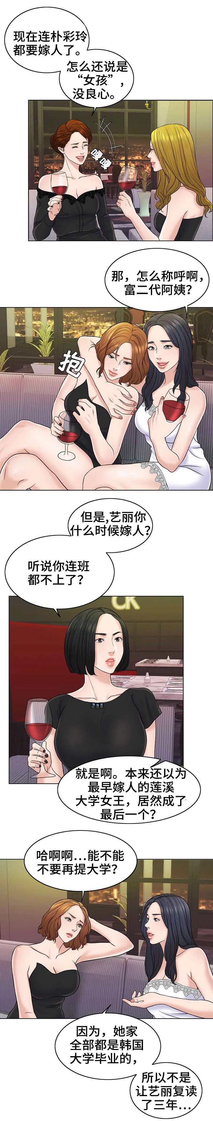 限时婚约漫画免费观看下拉式漫画,第25章：聚会6图