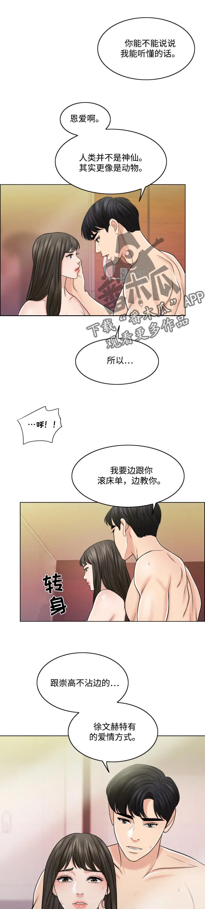 限时婚姻漫画漫画,第61章：挑衅1图