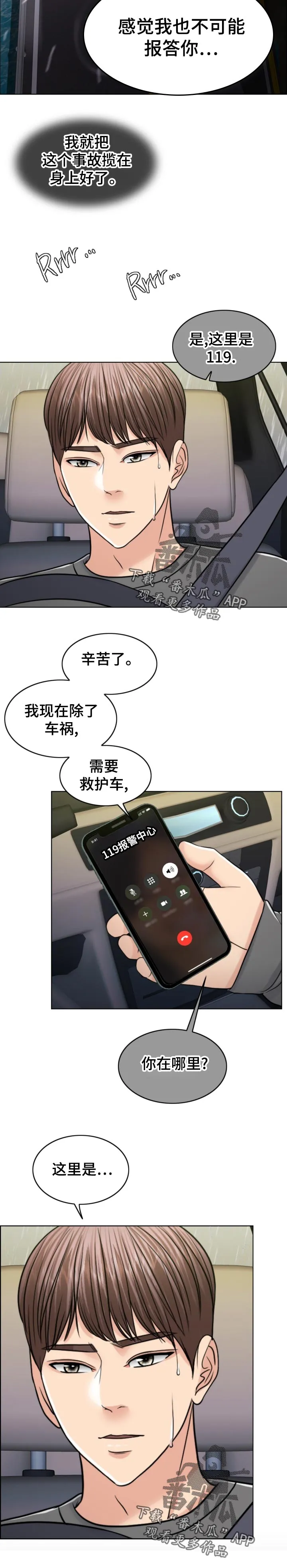 限时婚约漫画免费观看下拉式漫画,第115章：习惯18图