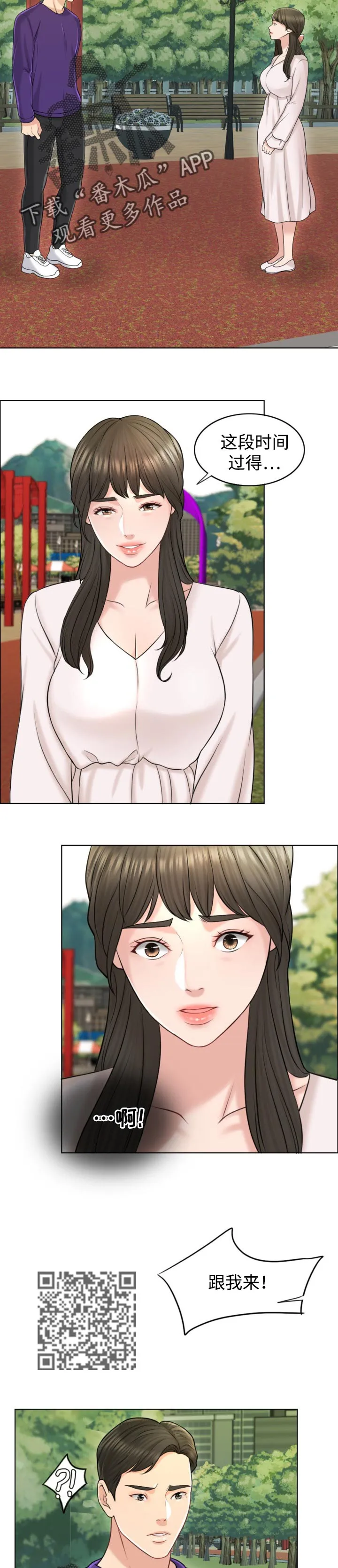 限时婚姻漫画漫画,第37章：关注8图