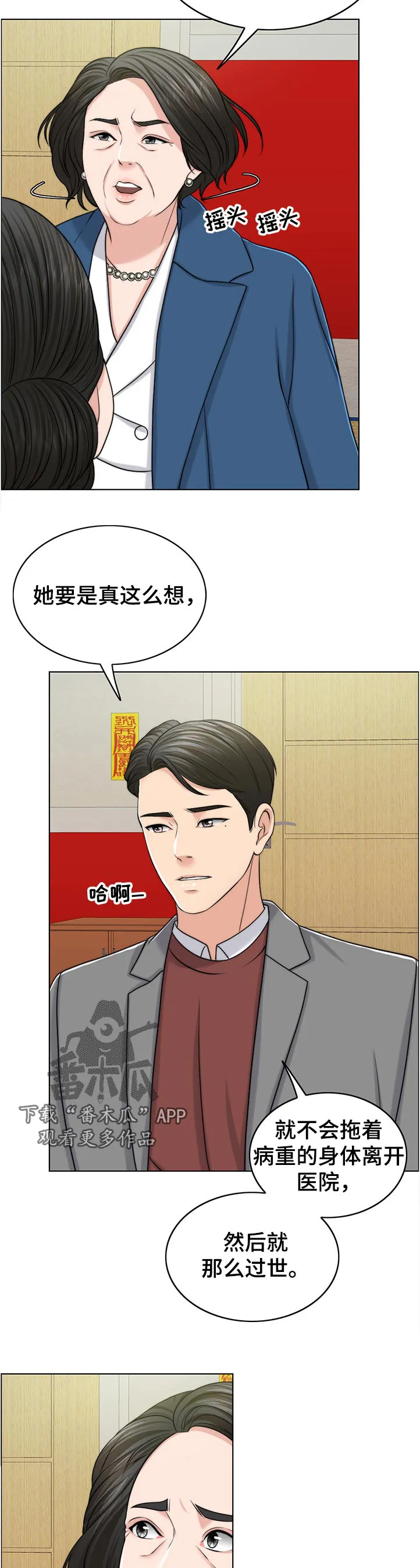 限时婚姻漫画漫画,第106章：动摇4图
