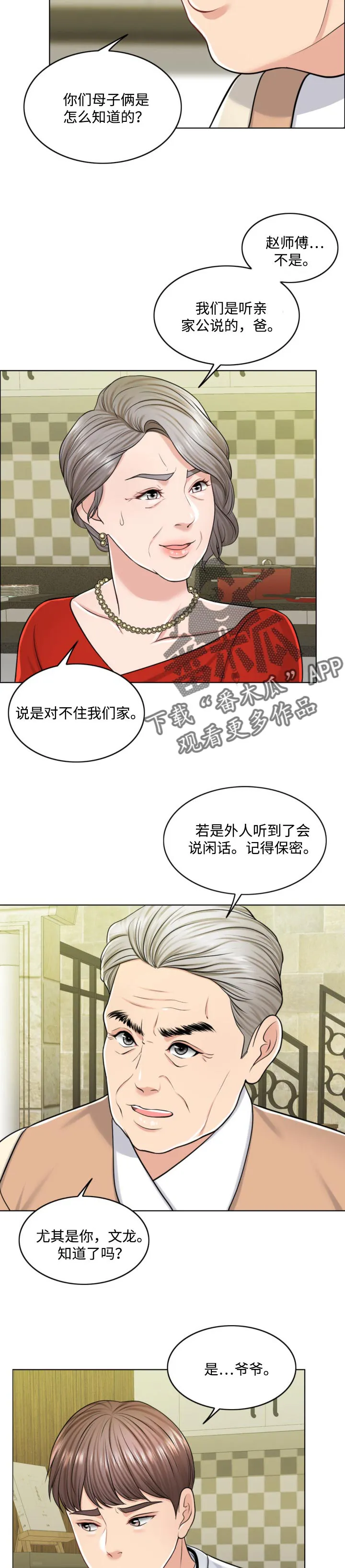 限时婚约漫画免费观看下拉式漫画,第49章：不折手段3图