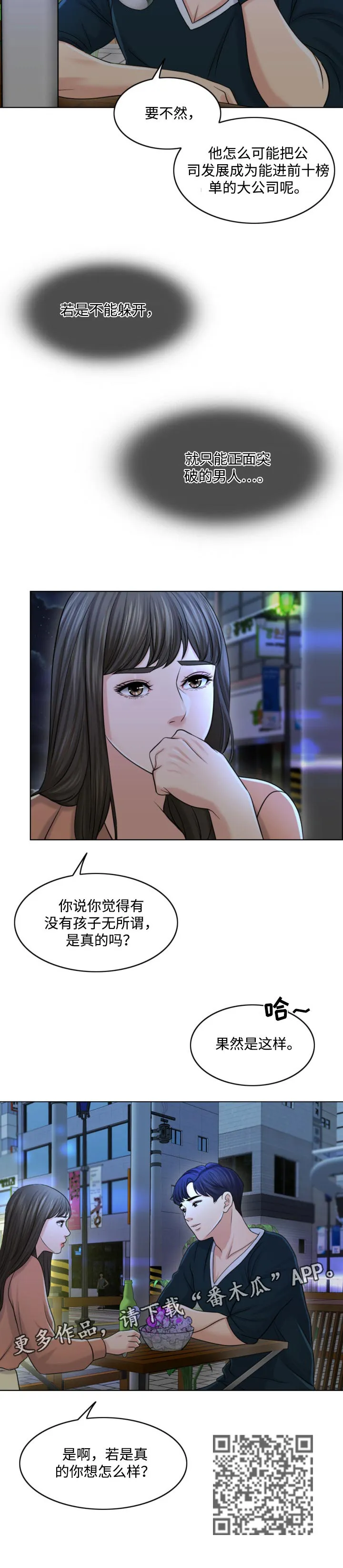 限时婚姻漫画漫画,第51章：人生的第一夫人13图