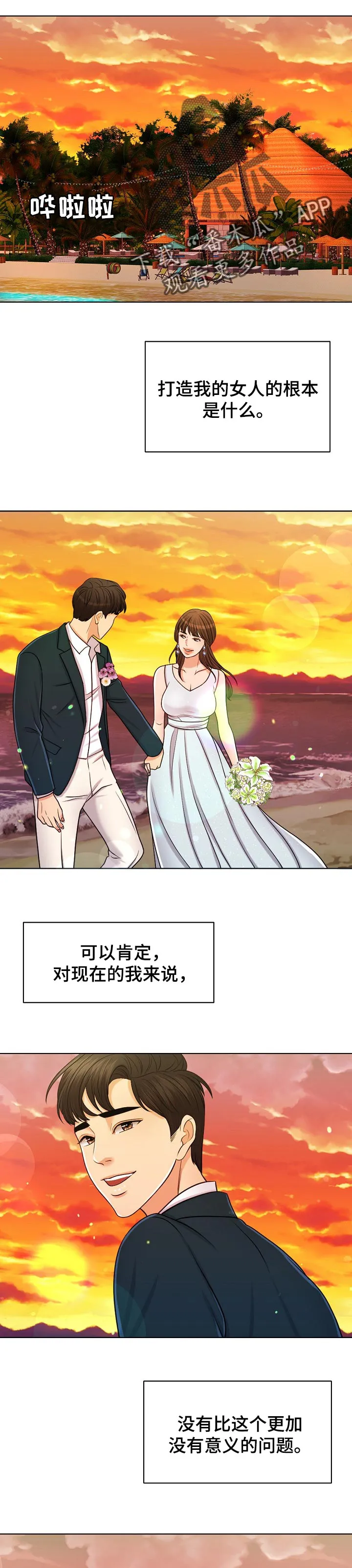 限时婚姻漫画漫画,第69章：结论1图