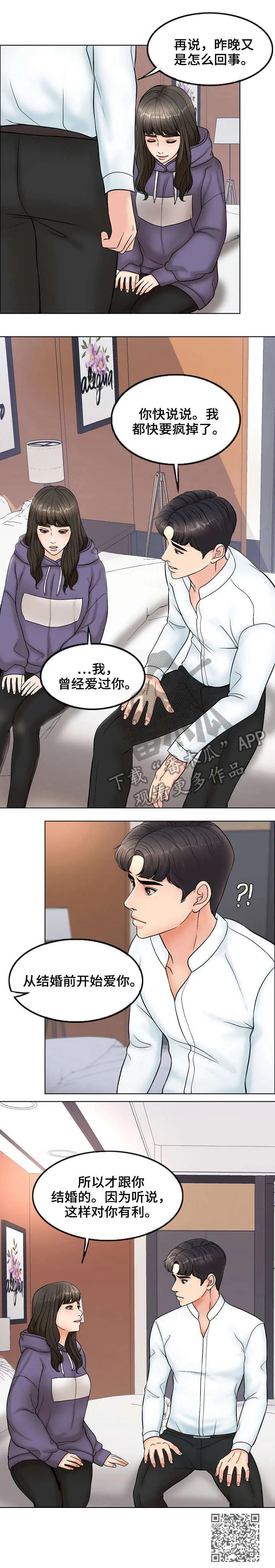 限时婚姻漫画漫画,第8章：老公9图