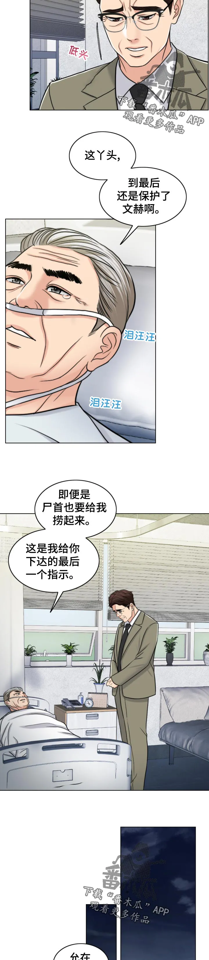 限时婚姻漫画未删减漫画,第119章：凶多吉少16图