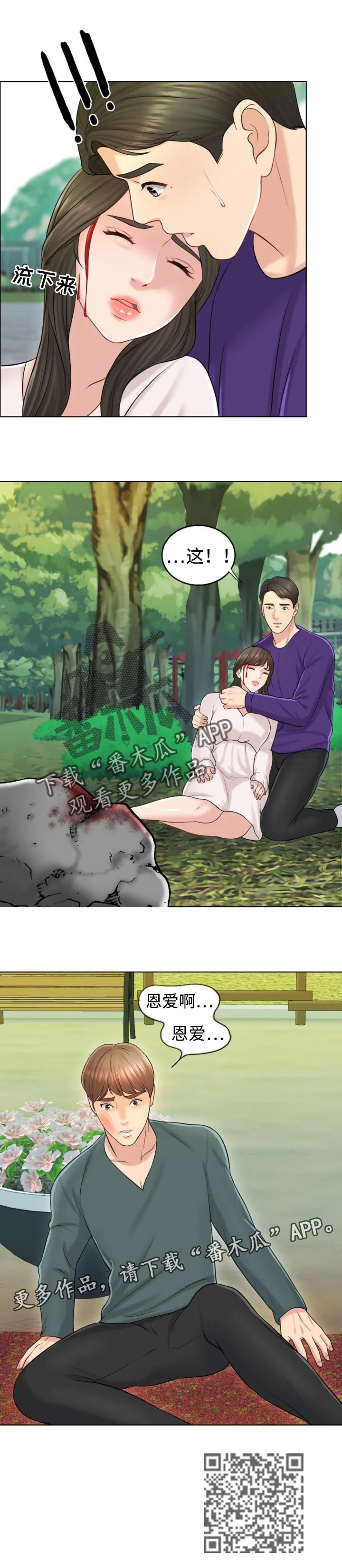 限时婚姻漫画漫画,第37章：关注14图