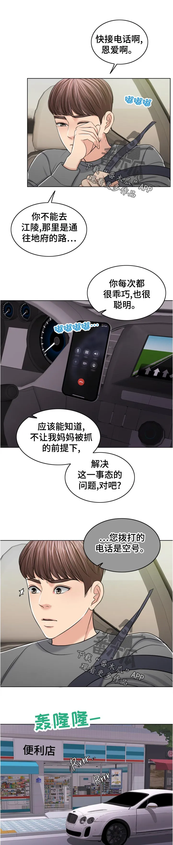 限时婚姻漫画漫画,第111章：换人攻击13图