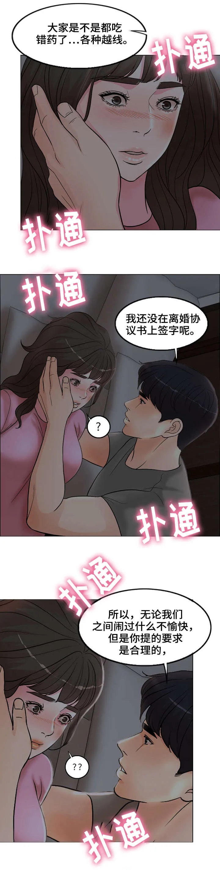 限时婚姻漫画未删减免费观看漫画,第3章：骚扰8图