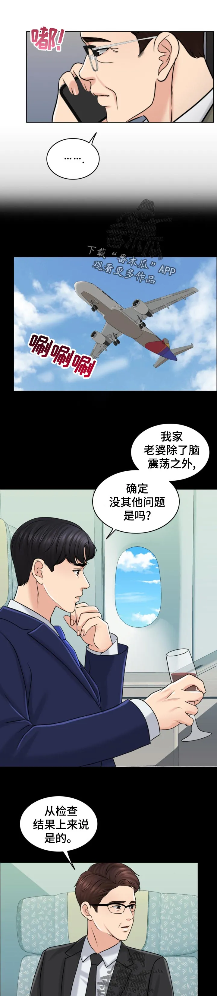 限时婚姻漫画未删减漫画,第119章：凶多吉少13图